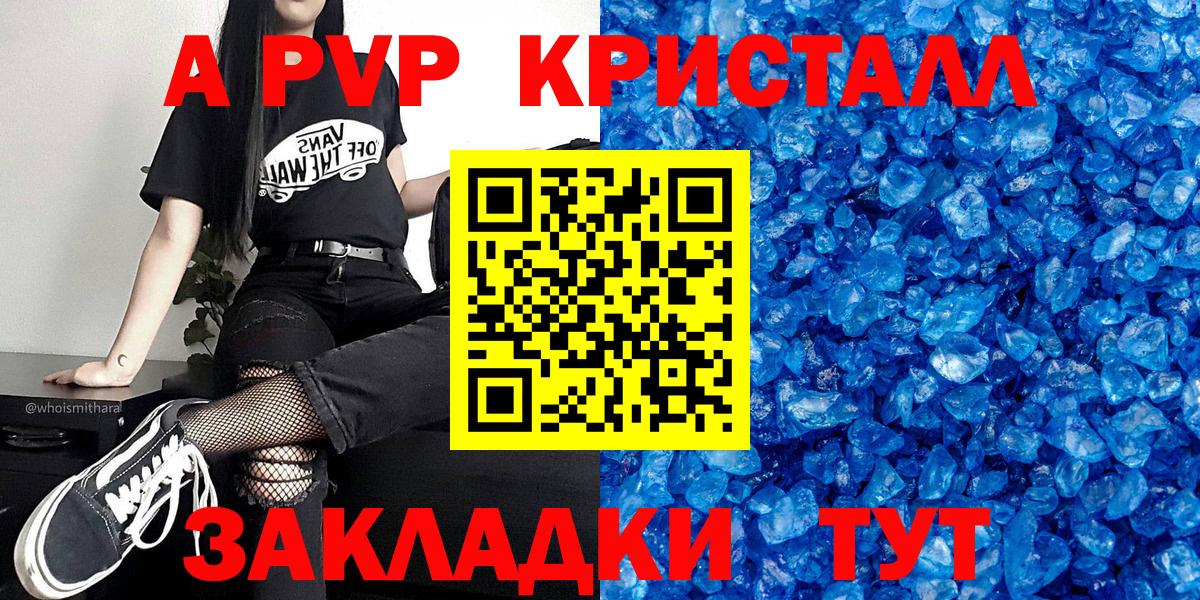 A-PVP крисы CK Дальнегорск