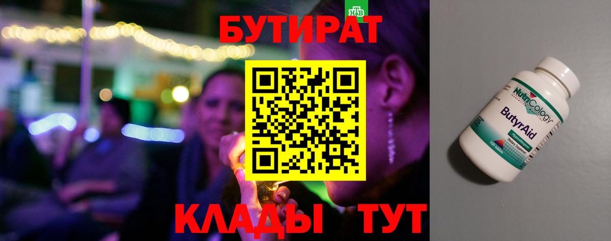 Дальнегорск  БУТИРАТ GHB  Бутират  Вход с VPN 
