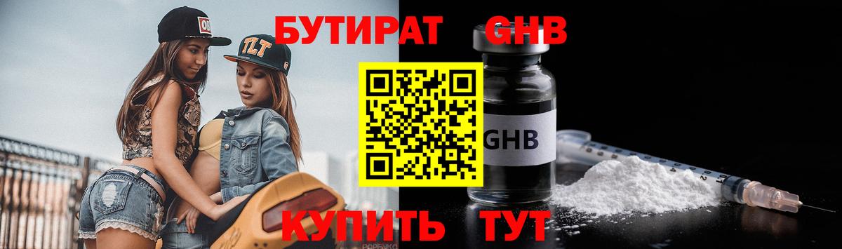 БУТИРАТ BDO Дальнегорск