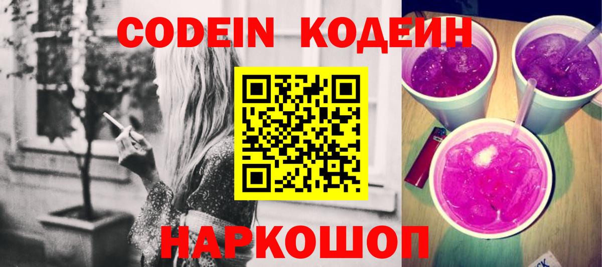 Codein Purple Drank Дальнегорск