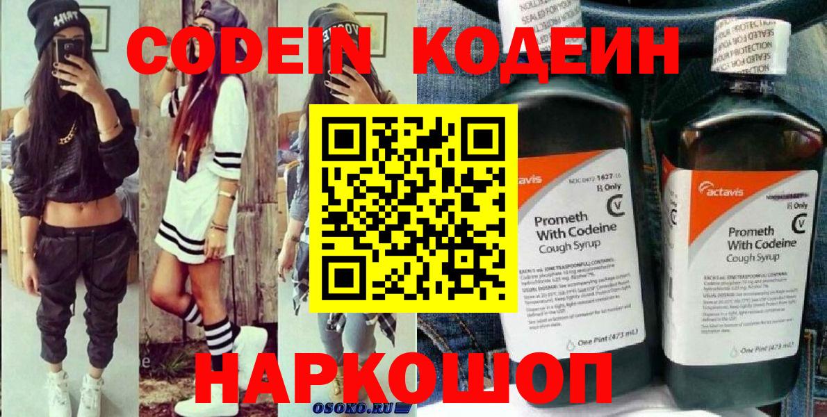 Дальнегорск  Кодеиновый сироп Lean Purple Drank  Кодеин Purple Drank  Вход с VPN 