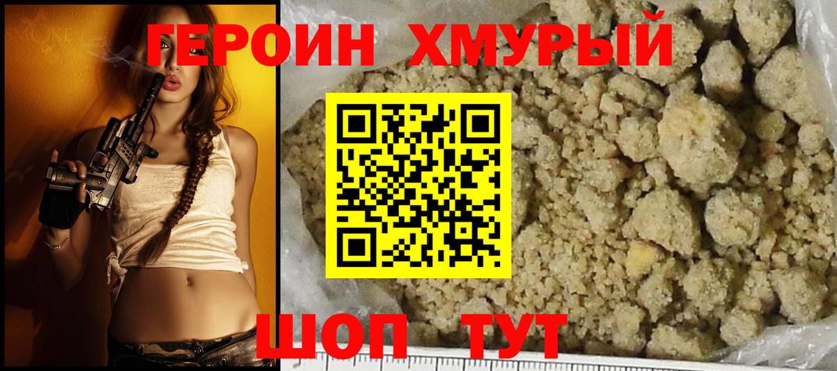 ГЕРОИН VHQ Дальнегорск
