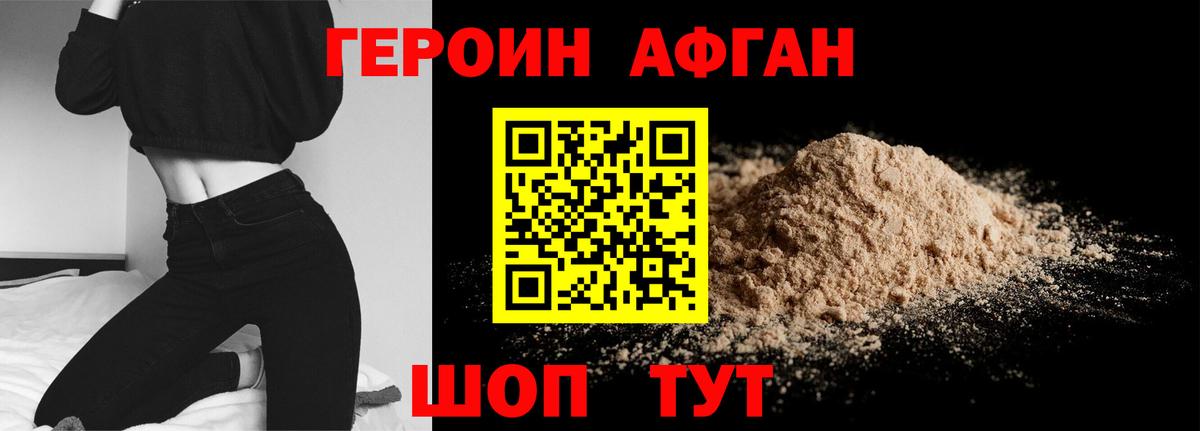 Дальнегорск  Героин афганец  Вход с VPN 