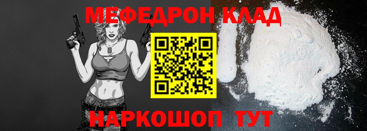 МЕФ  МЕФ mephedrone  Дальнегорск  МЕФ  МЯУ-МЯУ мяу мяу  Вход с VPN 