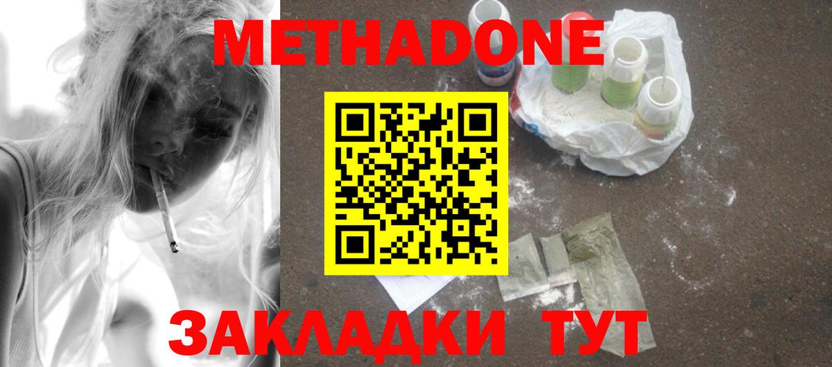 Метадон белоснежный  МЕТАДОН белоснежный  Дальнегорск  Вход с VPN 